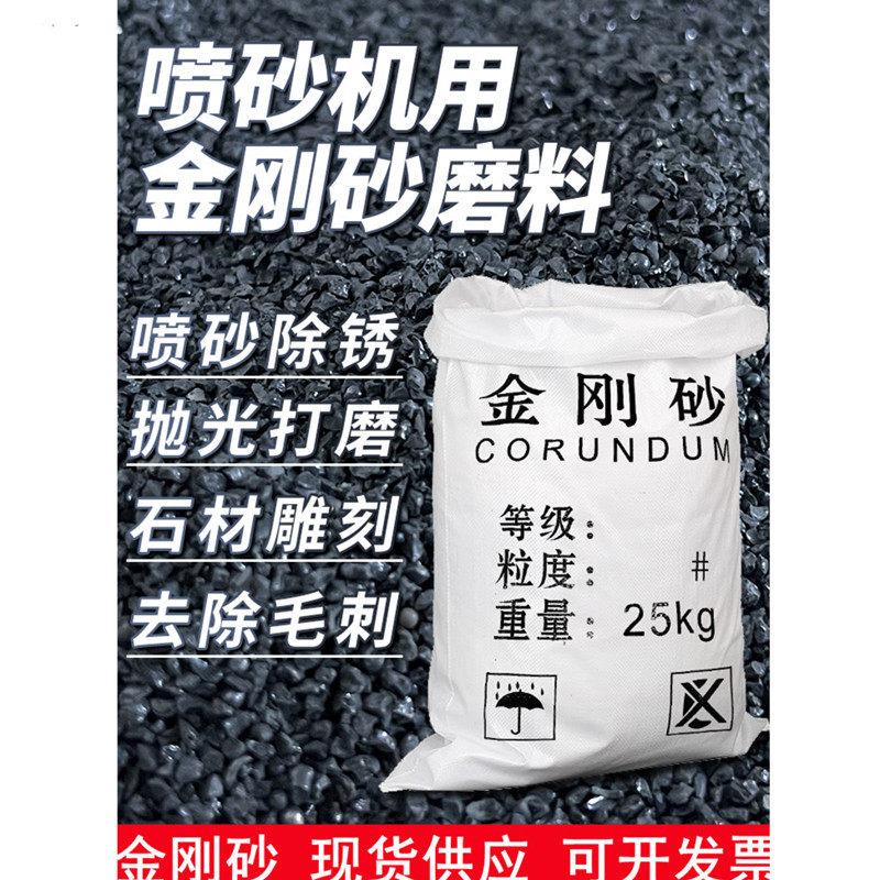 金刚砂磨料喷砂机砂料金钢砂金属工件金钢沙翻新除锈地坪金刚沙子
