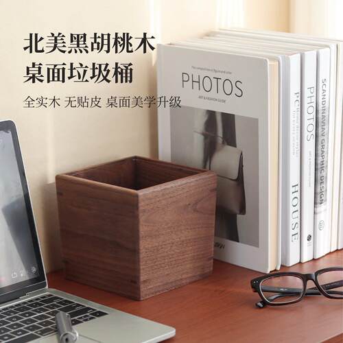 黑胡桃实木桌面垃圾桶小号中式复古客厅办公室专用迷你纸篓垃圾桶