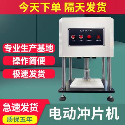 台式电动冲片机防水卷材冲片机橡胶塑料复合材料冲片机制样机