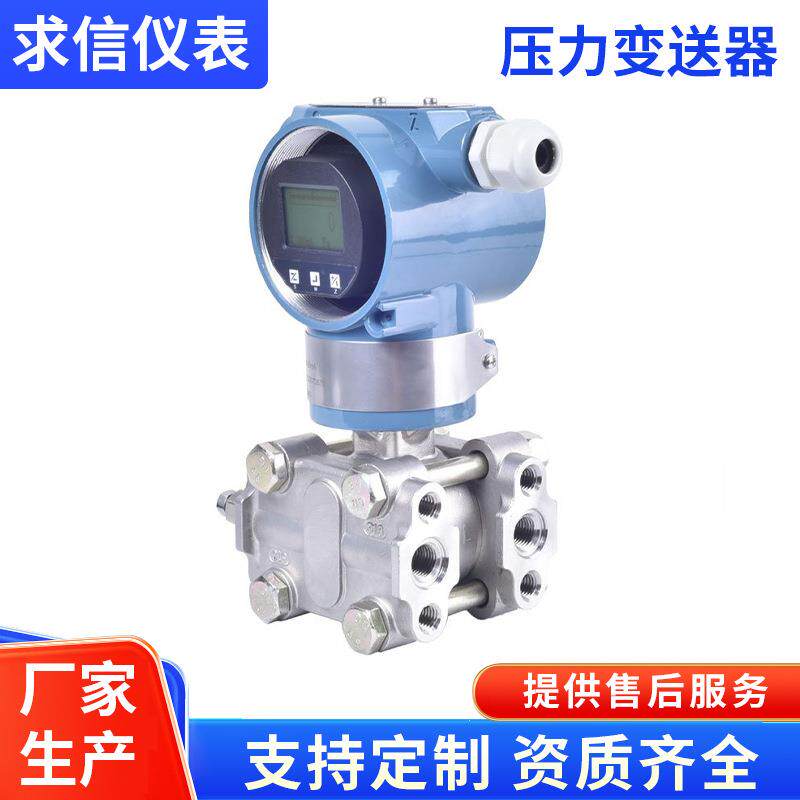 RD305单晶硅电容式差压变送器单双法兰压力液位传感器智能型
