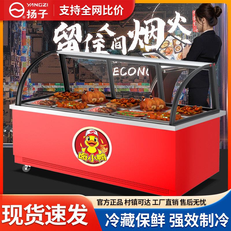 扬子卤菜凉菜熟食烧烤冷冻鸭脖海鲜商用点菜柜冷冻保鲜冷藏展示柜
