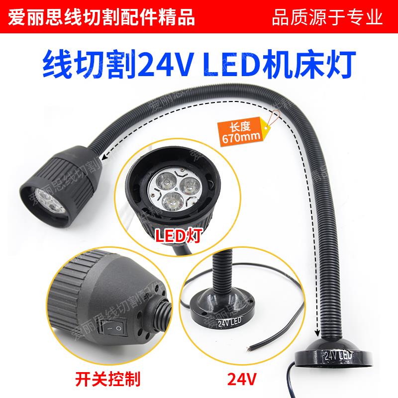 线切割机床工作灯24V LED 接线LED机床灯 圆底座 可360°随意弯曲图片