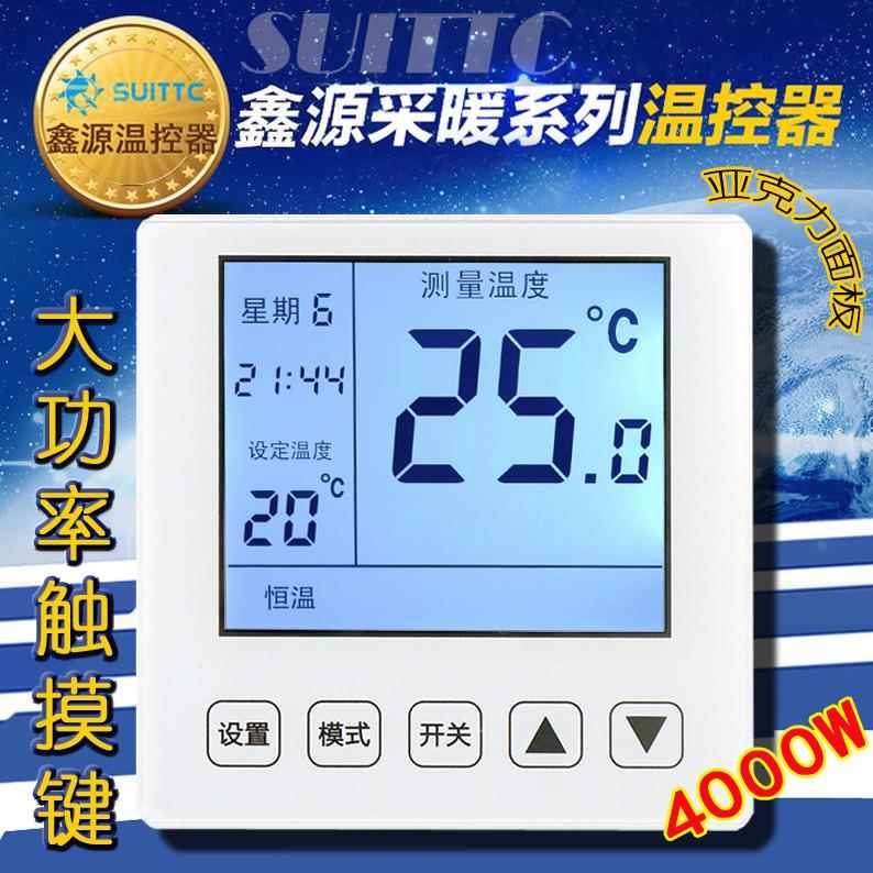 鑫源suittc发热电缆热膜汗蒸房温度电地暖控制器温控器开 关WK871