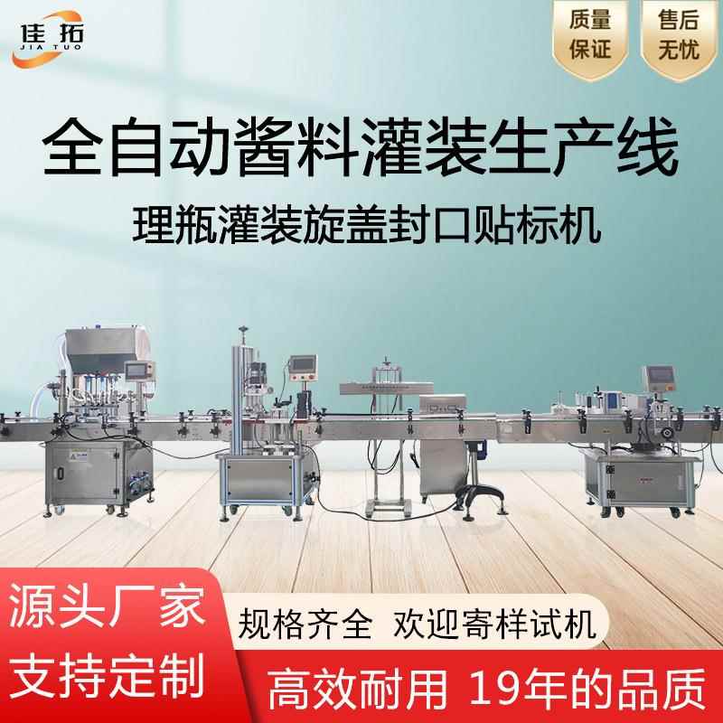 全自动酱料灌装机生产线设备番茄酱辣椒酱花生芝麻酱罐装封口贴标