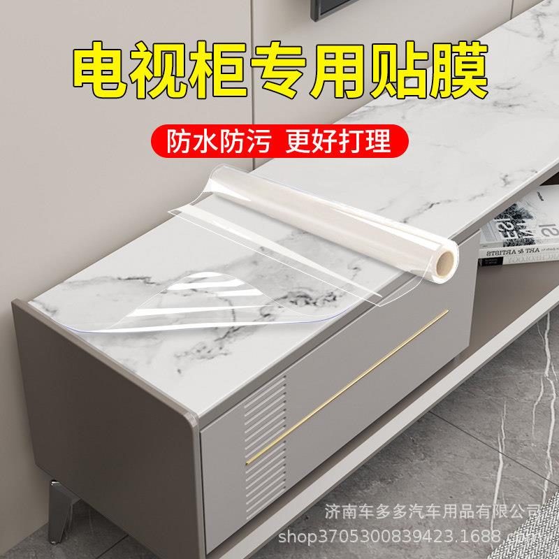岩板电视柜贴膜大理石茶几餐桌保护膜耐高温茶桌家具贴膜防烫防刮