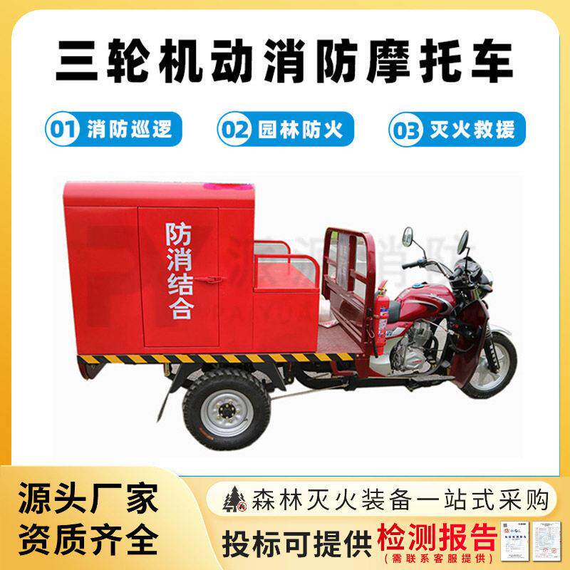 机动消防摩托车三轮园林水车灭火救援微型消防车小型灭火车