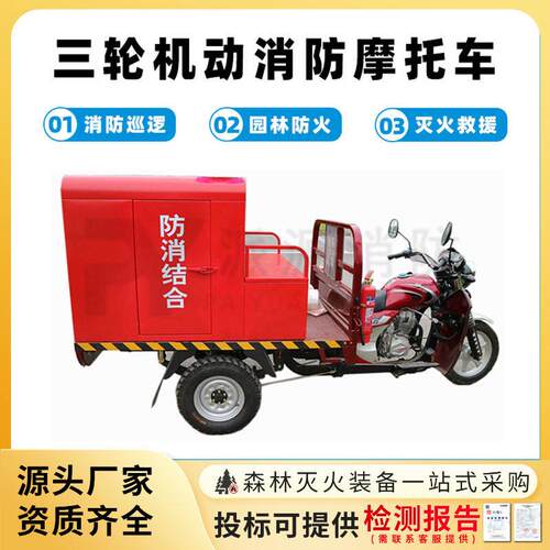 机动消防摩托车三轮园林水车灭火救援微型消防车小型灭火车