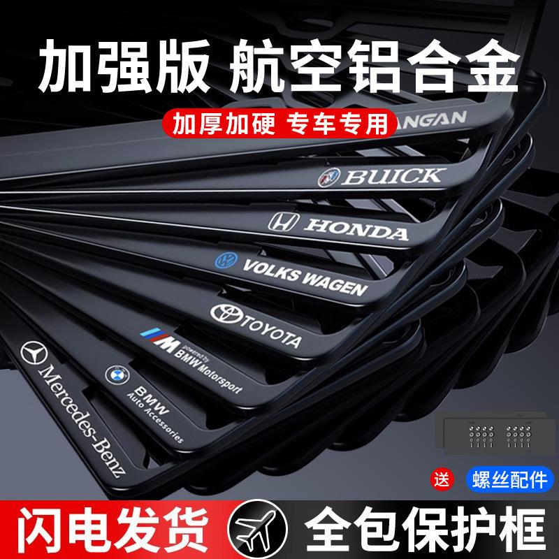 加厚加硬全铝合金车牌架汽车小车号码牌照架框牌子保护套框