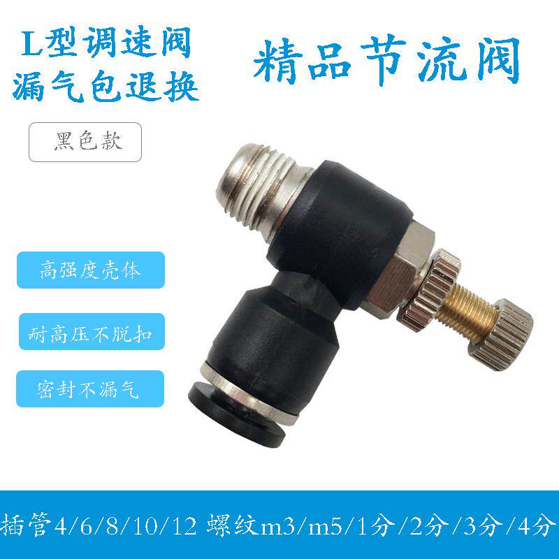 气动气管接头可调速节流阀SL4/6/12/10/8-01/02/03/04气缸调节阀