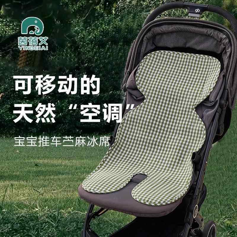 婴儿推车凉席通用夏季宝宝餐椅座椅席儿童车苎麻凉垫婴幼儿凉感垫