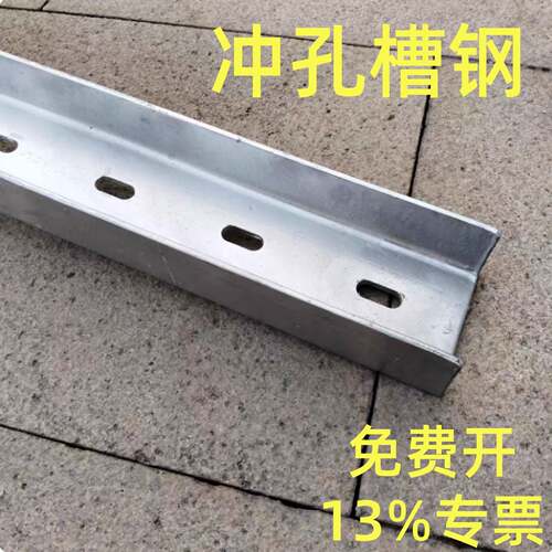 槽钢冲孔U型钢热镀锌5#6.3#8#加厚阁楼承重带孔槽钢防锈u零切钢材