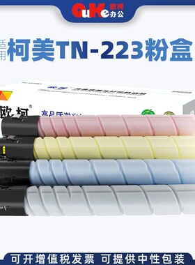 欧柯适用柯尼卡美能达TN-223粉盒C266 C256 c7226 C7222 C267墨盒