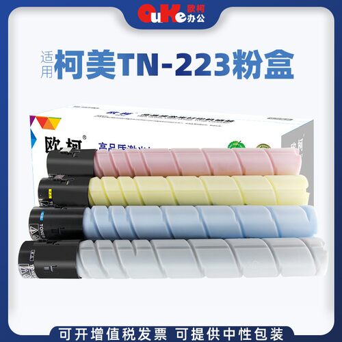 欧柯适用柯尼卡美能达TN-223粉盒C266C256c7226C7222C267墨盒