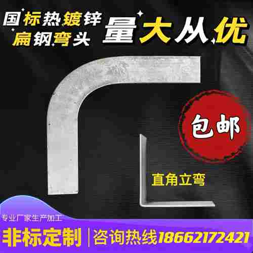 40*4热镀锌扁钢弯头50*5接地扁铁水平弯扁铁90度直角扁铁成品弯头
