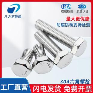 34不锈钢外六0M角螺栓5744全螺纹六角头螺丝M256M64