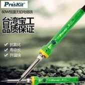 电焊笔电子工维修焊接具S 6W外热式 宝工I可调恒温电烙铁套装 正品