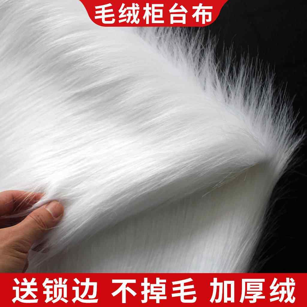 纯白色长毛绒布料首饰柜台布主播椅子毛毯直播装饰拍照道具背景布