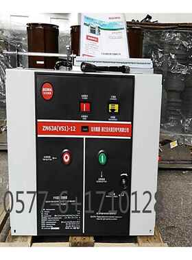 浙江宝光 高压真空断路器ZN63A VS1-12 1250A VS1-10KV-1250A