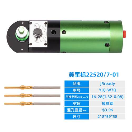 杰锐德JRready气动航空插头压接钳子YJQ-W7Q 兼容M22520/7-01