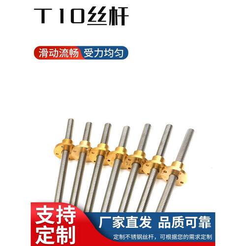 304不锈钢梯形丝杆T10丝杠3D打印机丝杆直线滑台步进电机丝杆螺母