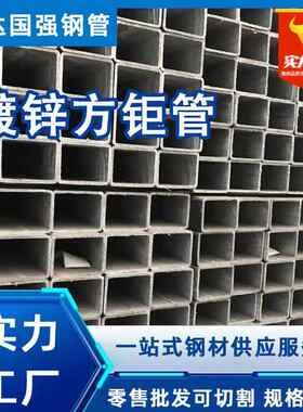 镀锌方管矩形管热镀锌方矩管镀锌管6米长热镀锌圆管4分镀锌管天津