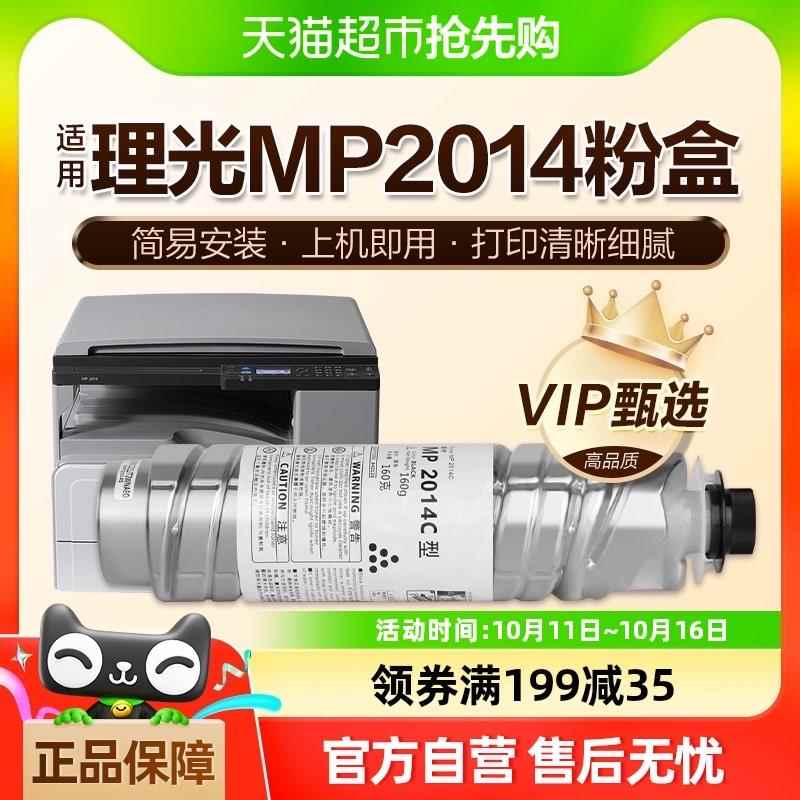 图盛适用理光MP2014C粉盒Ricoh 2014D/AD/EN型碳粉M2701 2700墨粉