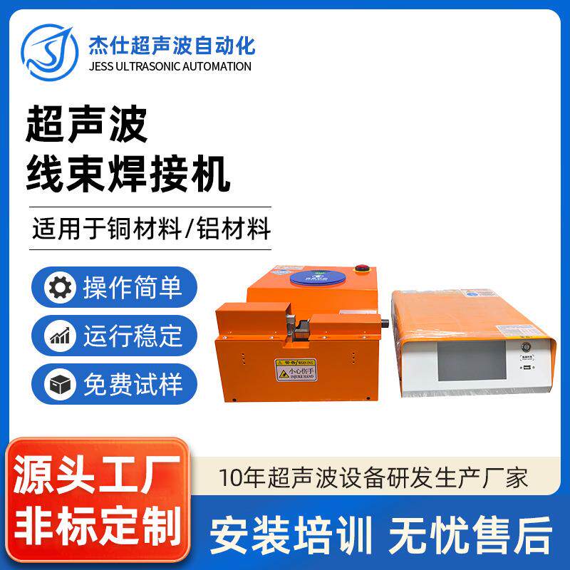 工业汽车铜铝线超声波线束焊接机大功率铜铝端子超声波线束焊接机