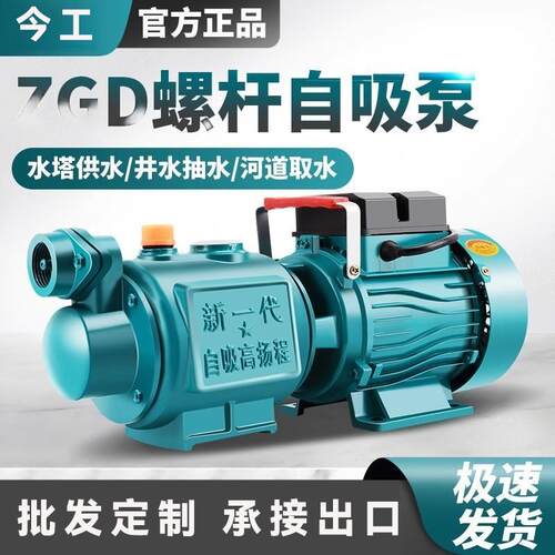 家用螺杆泵自吸泵全自动启停自来水增压泵抽水机水井水塔供水220V
