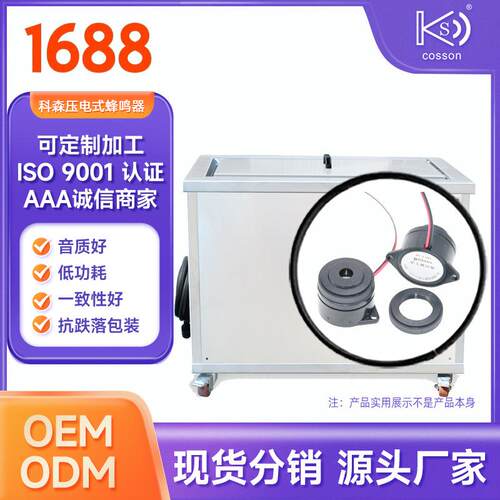 压电蜂鸣器有源电子讯响器buzzer2925带螺孔引线型3-24V科森产销