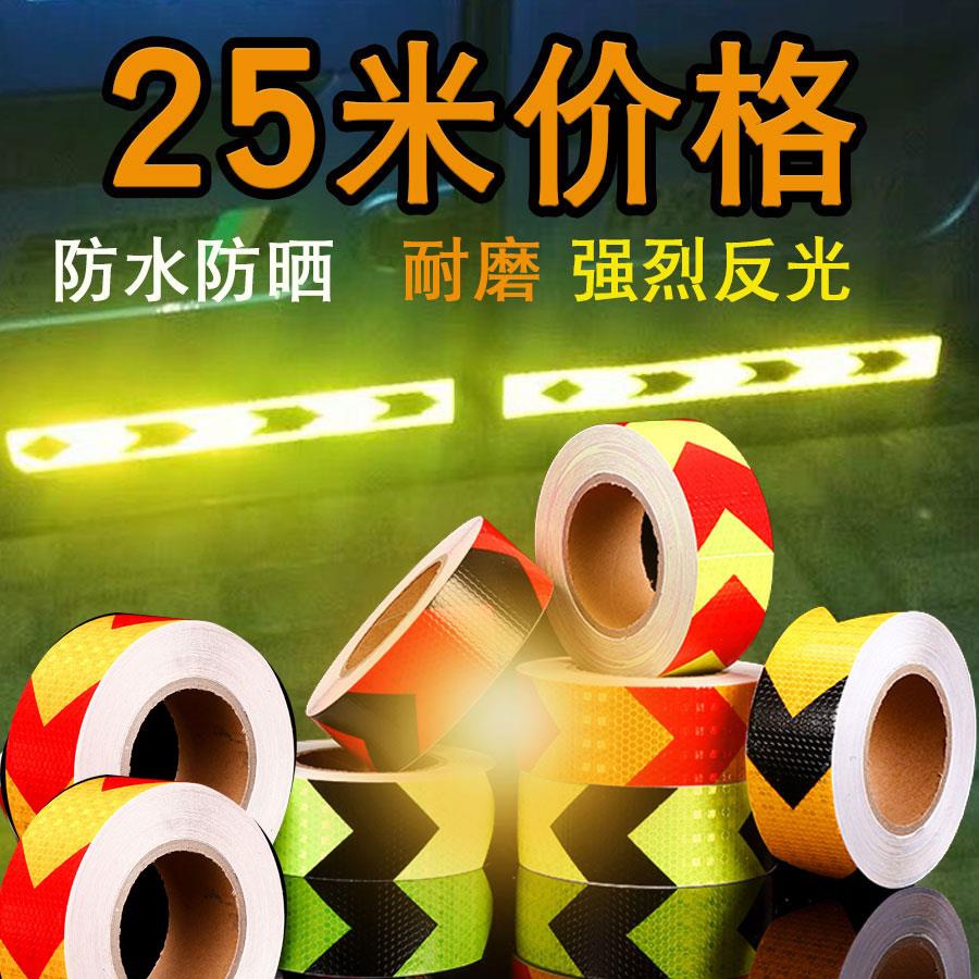 箭头导向标大货车前保险杠反光贴条夜光防撞警示汽车贴纸装饰
