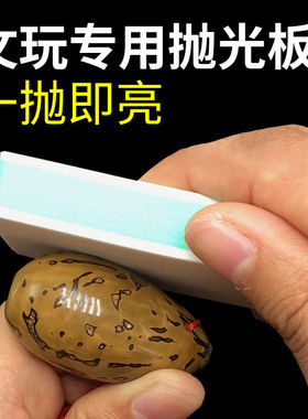 双面文玩抛光块海绵砂纸手工打磨工具星月菩提玉镯opi抛光板神器