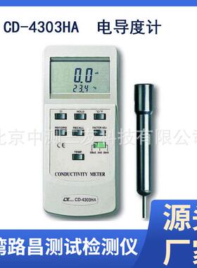 现货供应CD4303HA电导仪电导计电导表CD-4303HA导电性测量