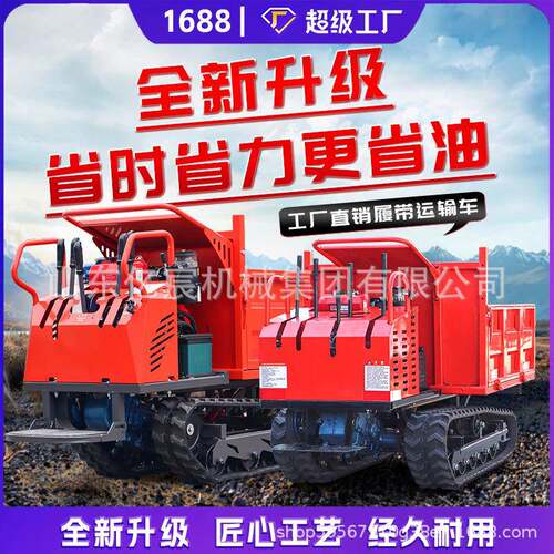 履带运输车小型农业履带车加装挖机翻斗自卸载重王爬山虎运输车