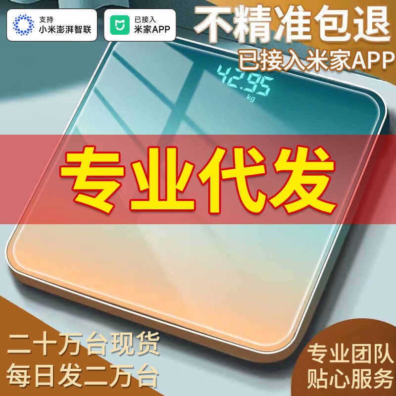 米家APP人体秤智能体脂称家用电子体重秤精准小型宿舍女称重计