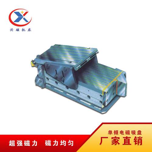 多功能单倾电磁吸盘尺寸齐全厂家现货供应各种电磁吸盘