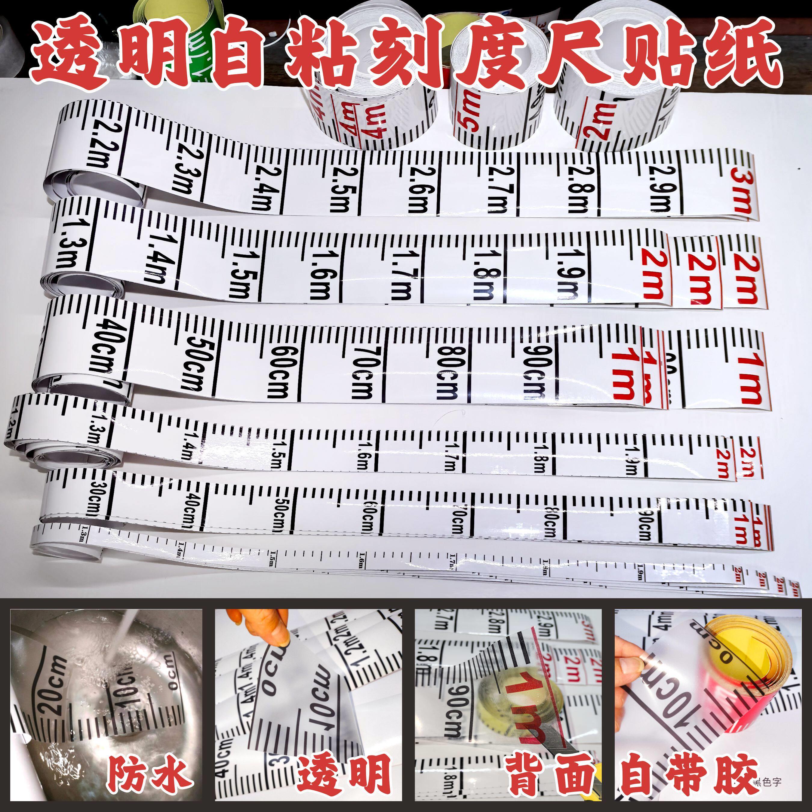 透明刻度自粘尺贴2-5-10cm防水防腐水位刻度标尺透明不干 干胶刻