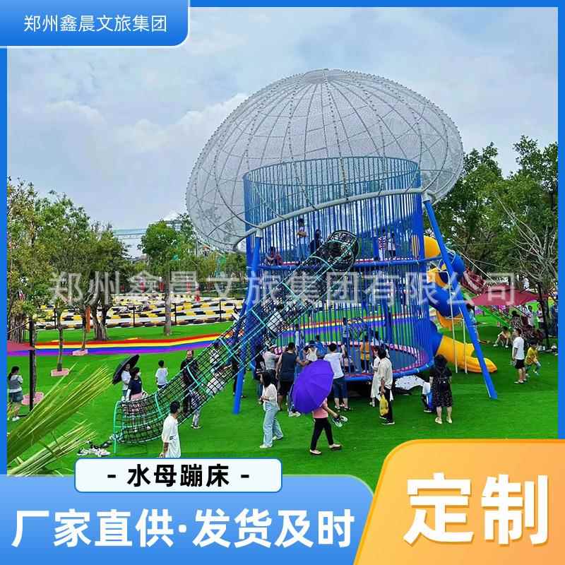 大型蹦床 水母蹦床 绳网蹦床户外儿童游乐场设备攀爬攀岩组合游乐