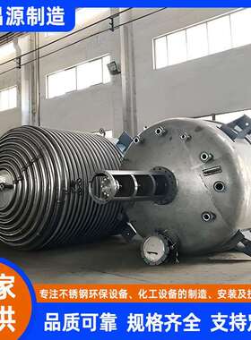 2507不锈钢反应釜1.441蒸汽加热搅拌罐10-100m³电加热反应罐厂家