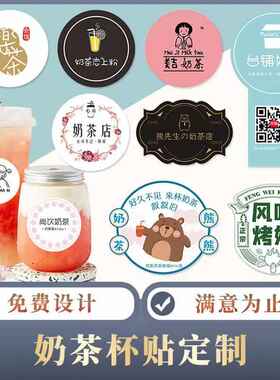 奶茶杯贴纸定制竹筒城市地名杯贴饮品杯子商标logo印刷水果茶瓶网