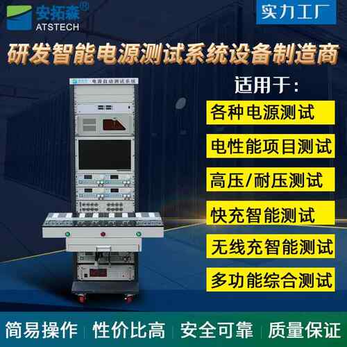 厂家直销电源测试系统车载充电器测试系统移动电源测试系统