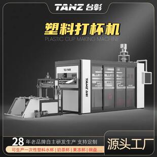 PP塑料一次性杯子设备机器厂家 pet 伺服打杯机 全自动制杯机