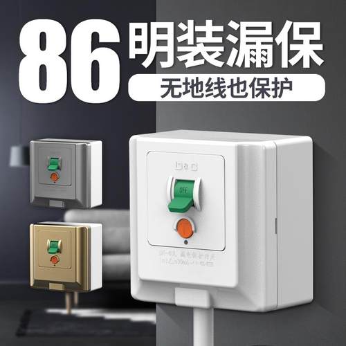86型明装漏保空调专用漏电保护器开关2p3p3匹柜机32a家用空开插座