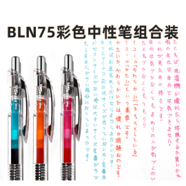 日本pentel派通bln75tl速干黑色中性笔，勃艮第红0.5mm松石绿透明杆，energel组合装彩色手帐笔学生用