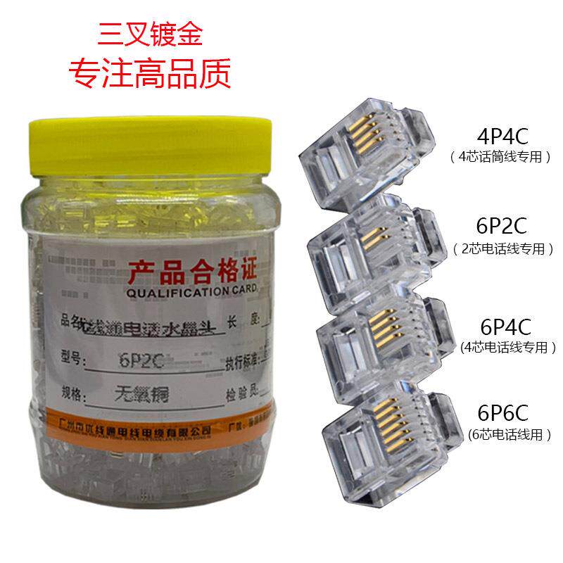 2芯4芯水晶头接头电话6P2C6P4C 4P4C6P6CRJ11二芯四芯电话线100颗