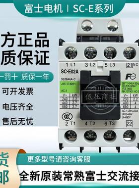 全新原装正品常熟富士交流接触器SC-E05A SC-E04A -E03A SC-E02A