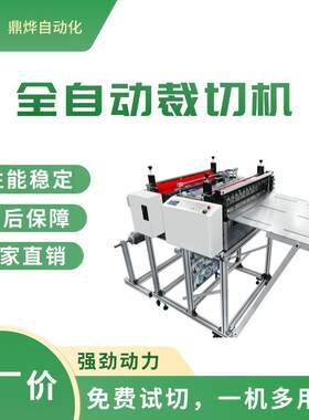 皮革全自动纵横裁切机 复合纸电脑切断机 偏光片自动切割机