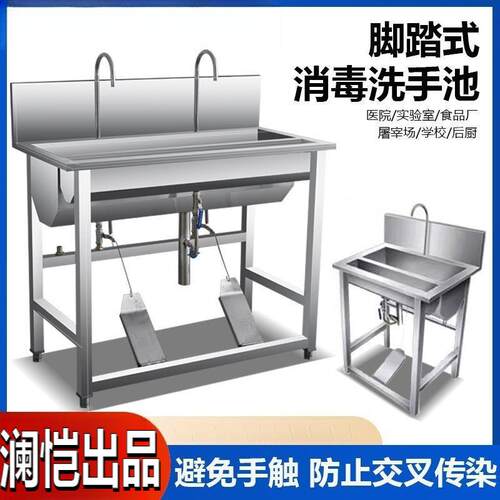 商用不锈钢洗手池医院酒店洗水槽幼儿园食品厂脚踏消毒洗手池定