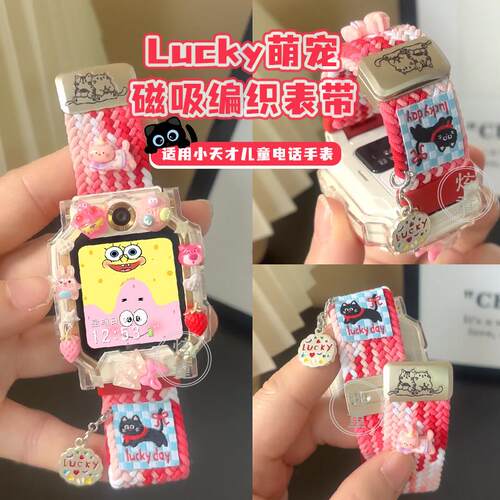Lucky萌宠磁吸表带适用小天才电话手表腕带Z11儿童Z7尼龙Z6保护壳