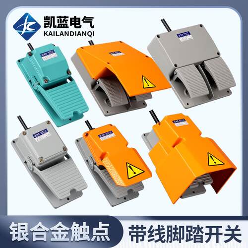 脚踏开关LT4带线2米YDT1-15 16 18脚踩开关LTH-1/6机床踏板开关