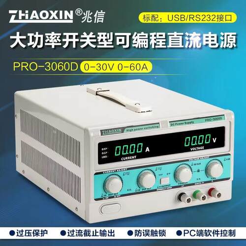 兆信PRO-3060D大功率数控可编程通讯直流稳压电源PRO-3050D